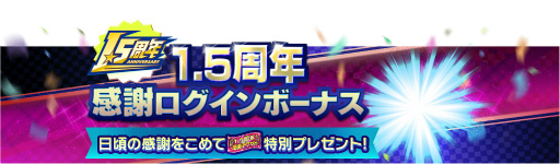 画像ギャラリー No.004のサムネイル画像 / 「ミニ四駆 超速グランプリ」1.5周年で1500スターコインを配布