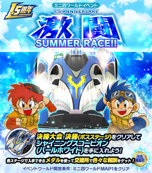 画像ギャラリー No.006のサムネイル画像 / 「ミニ四駆 超速グランプリ」1.5周年で1500スターコインを配布