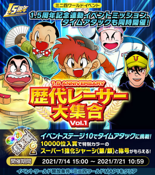 画像ギャラリー No.007のサムネイル画像 / 「ミニ四駆 超速グランプリ」1.5周年で1500スターコインを配布