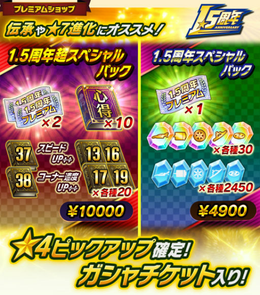 画像ギャラリー No.008のサムネイル画像 / 「ミニ四駆 超速グランプリ」1.5周年で1500スターコインを配布