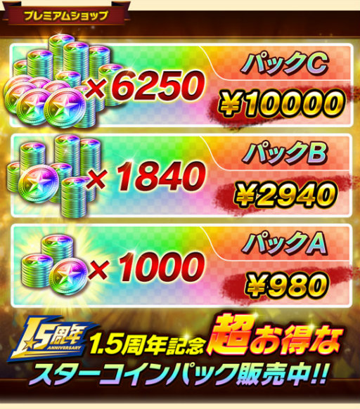 画像ギャラリー No.009のサムネイル画像 / 「ミニ四駆 超速グランプリ」1.5周年で1500スターコインを配布