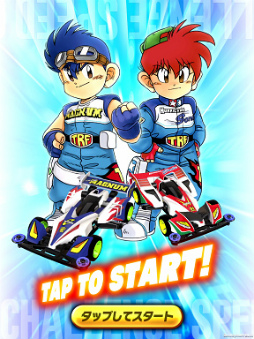 画像ギャラリー No.013のサムネイル画像 / 「ミニ四駆 超速グランプリ」1.5周年で1500スターコインを配布