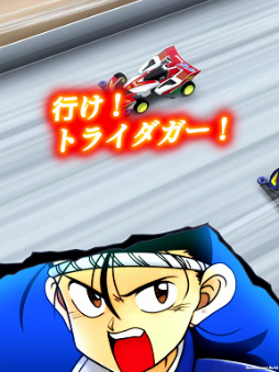 画像ギャラリー No.014のサムネイル画像 / 「ミニ四駆 超速グランプリ」1.5周年で1500スターコインを配布