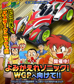 画像ギャラリー No.003のサムネイル画像 / 「ミニ四駆 超速グランプリ」に星馬 烈の“バスターソニック”が登場