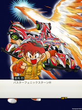 画像ギャラリー No.004のサムネイル画像 / 「ミニ四駆 超速グランプリ」に星馬 烈の“バスターソニック”が登場