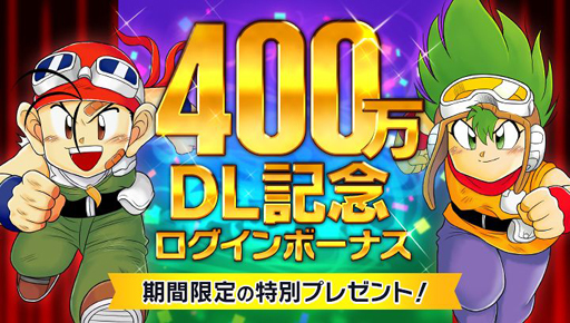 画像ギャラリー No.001のサムネイル画像 / 「ミニ四駆 超速グランプリ」で“400万DL突破記念ログインボーナス”が開催中