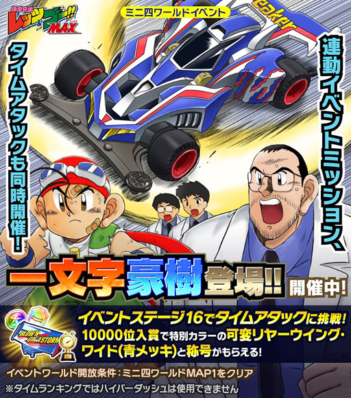 画像ギャラリー No.004のサムネイル画像 / 「ミニ四駆 超速グランプリ」で“400万DL突破記念ログインボーナス”が開催中