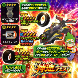画像ギャラリー No.002のサムネイル画像 / 「ミニ四駆 超速グランプリ」に新パーツ“シャドウブレイカー Z-3”が登場