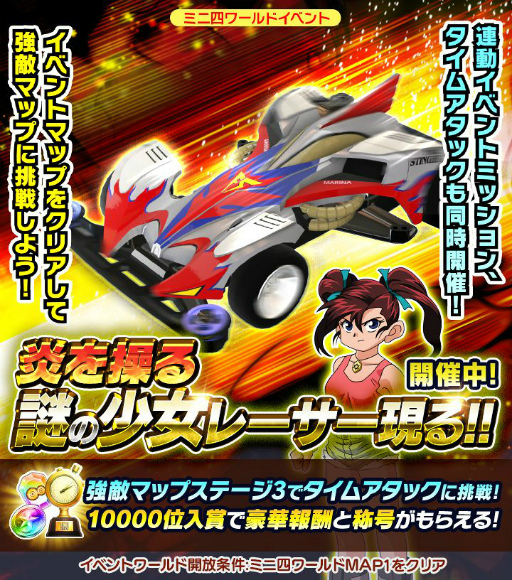 画像ギャラリー No.001のサムネイル画像 / 「ミニ四駆 超速グランプリ」で新パーツ“ファイヤースティンガー”が登場する神速フェスが開催