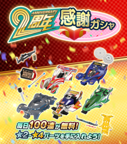 画像ギャラリー No.009のサムネイル画像 / 「ミニ四駆 超速グランプリ」2周年を記念して“ロードスピリット”をプレゼント