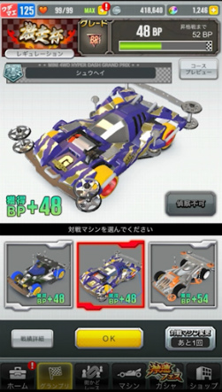 画像ギャラリー No.002のサムネイル画像 / 「ミニ四駆 超速グランプリ」，神速フェスSPに“ブレイジングマックス”が登場