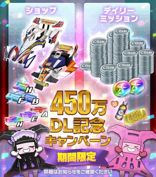 画像ギャラリー No.004のサムネイル画像 / 「ミニ四駆 超速グランプリ」,ジャドーエースを「神速フェス」に追加。450万ダウンロード記念キャンペーンも開催に