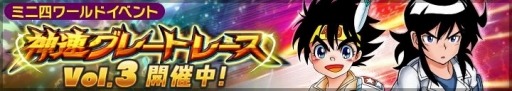 画像ギャラリー No.001のサムネイル画像 / 「ミニ四駆 超速グランプリ」にライズエンペラーとシューティングプラウドスターが登場