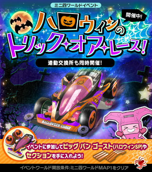 画像ギャラリー No.009のサムネイル画像 / 「ミニ四駆 超速グランプリ」，グリス・マッケンジーが使用するマシン“ロードナイト”が神速フェスに登場