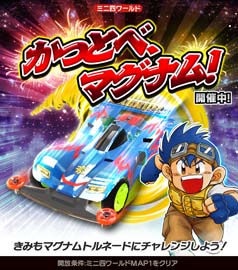 画像ギャラリー No.014のサムネイル画像 / 「ミニ四駆 超速グランプリ」3周年記念，超速GPでマグナムトルネードが使用可能に。毎日無料10連ガシャも開催