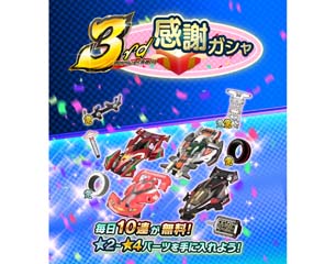 画像ギャラリー No.019のサムネイル画像 / 「ミニ四駆 超速グランプリ」3周年記念，超速GPでマグナムトルネードが使用可能に。毎日無料10連ガシャも開催