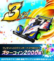 画像ギャラリー No.020のサムネイル画像 / 「ミニ四駆 超速グランプリ」3周年記念，超速GPでマグナムトルネードが使用可能に。毎日無料10連ガシャも開催