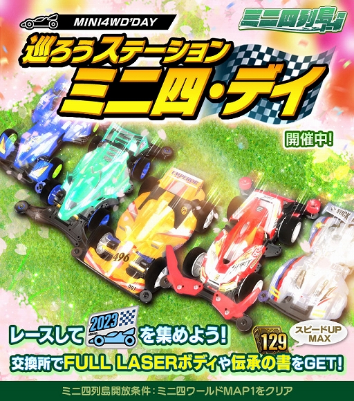 画像ギャラリー No.006のサムネイル画像 / 「ミニ四駆 超速グランプリ」,“ミニ四駆の日(3月24日)”記念でライトニングマグナムが登場