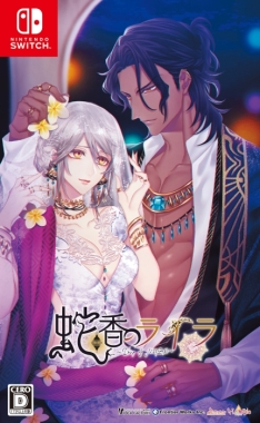 画像ギャラリー No.027のサムネイル画像 / 「乙女チック4Gamer」第220回：Nintendo Switch版「Tlicolity Eyes」「片恋いコントラスト」「蛇香のライラ」を特集。テーマは三角関係