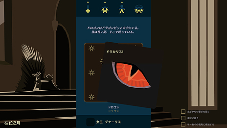 画像ギャラリー No.009のサムネイル画像 / 「ゲーム・オブ・スローンズ」コラボの政治ADV「Reigns: Game of Thrones」，Switch版の配信が本日スタート