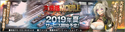 画像ギャラリー No.007のサムネイル画像 / 戦略MMOシミュレーション「大戦略MOBILE」が今夏,スマホ向けにリリース。ティザーサイトも公開に