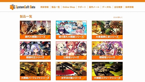 画像ギャラリー No.002のサムネイル画像 / システムソフト・ベータが公式サイトをリニューアル。スマホやタブレットにも対応