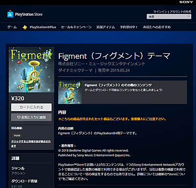 画像ギャラリー No.002のサムネイル画像 / PS4版「Figment」,幻想的な雰囲気が味わえるテーマとテーマセットの販売開始