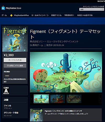 画像ギャラリー No.003のサムネイル画像 / PS4版「Figment」,幻想的な雰囲気が味わえるテーマとテーマセットの販売開始
