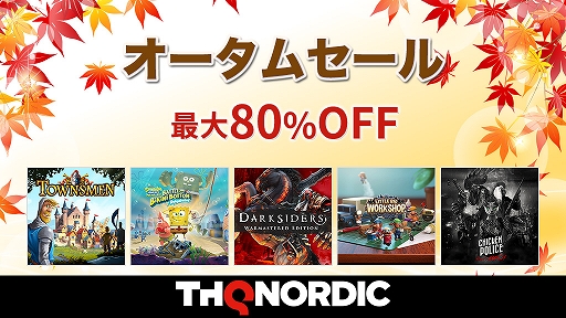 画像ギャラリー No.002のサムネイル画像 / 「Darksiders Warmastered Edition」など,THQ Nordic Japanの対象タイトルが最大80%オフになるセールが開催中