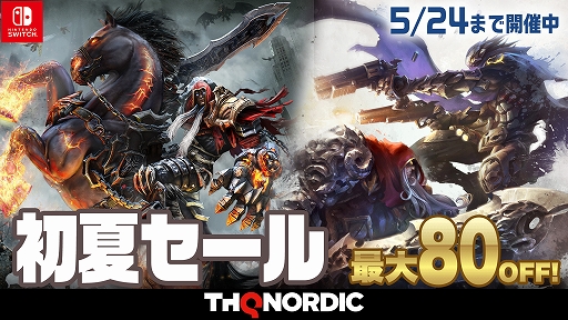 画像ギャラリー No.001のサムネイル画像 / 「Darksiders Warmastered Edition」「Darksiders Genesis」など7作品が対象に。THQ Nordic 初夏セールをニンテンドーeショップで開催中