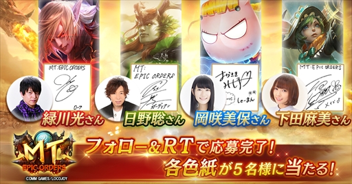 画像ギャラリー No.006のサムネイル画像 / 「MT：エピック・オーダーズ」の事前登録がスタート。声優サイン色紙プレゼントキャンペーンも
