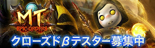 画像ギャラリー No.036のサムネイル画像 / とぼけた雰囲気のキャラが織りなす王道MMORPG。スマホ向け新作アプリ「MT：エピック・オーダーズ」，テストプレイで得た情報をまとめて紹介