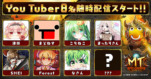 画像ギャラリー No.001のサムネイル画像 / 「MT:エピック・オーダーズ」,YouTuberによる実況プレイ動画が公開