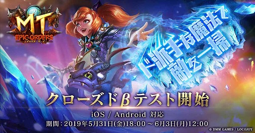 画像ギャラリー No.001のサムネイル画像 / 「MT:エピック・オーダーズ」のクローズドβテストが本日スタート。先着順でテスターの追加募集も