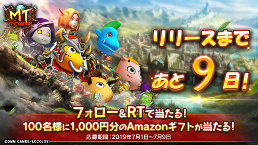 画像ギャラリー No.005のサムネイル画像 / スマホ向けオンラインRPG「MT：エピック・オーダーズ」の正式サービスが7月10日に開始。Amazonギフト券が抽選で当たるキャンペーンも実施中