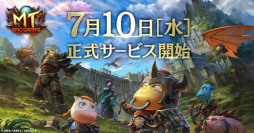 画像ギャラリー No.001のサムネイル画像 / 可愛い“ちびキャラ”で冒険するスマホ向けオンラインRPG「MT:エピック・オーダーズ」,正式サービスが本日スタート
