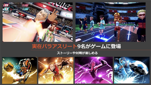 画像ギャラリー No.007のサムネイル画像 / パラリンピックの公式ゲーム「The Pegasus Dream Tour」説明会。田畑 端氏が率いる“社会課題を解決する”JP GAMESの展望も明らかに
