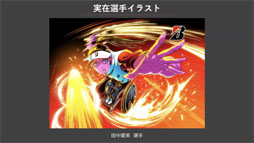 画像ギャラリー No.016のサムネイル画像 / パラリンピックの公式ゲーム「The Pegasus Dream Tour」説明会。田畑 端氏が率いる“社会課題を解決する”JP GAMESの展望も明らかに