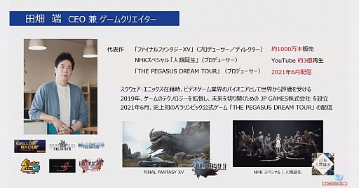 画像ギャラリー No.003のサムネイル画像 / 「FINAL FANTASY XV」の田畑 端氏による講演，「ゲーム産業フロンティアの景色」聴講レポート。ゲームは未来社会のインフラを支える産業になれる
