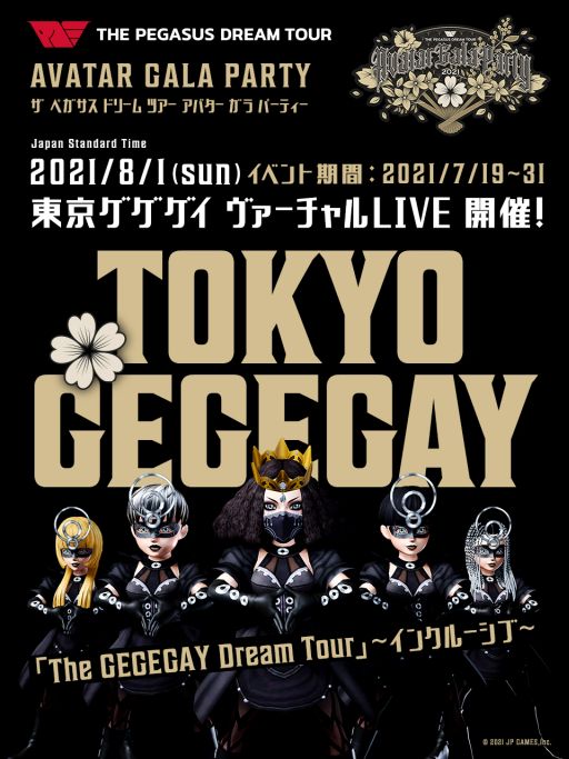 画像ギャラリー No.002のサムネイル画像 / 「The Pegasus Dream Tour」,東京ゲゲゲイのアバターライブイベントが本日より開催