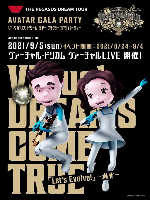 画像ギャラリー No.005のサムネイル画像 / 「The Pegasus Dream Tour」,パラリンピックと連動したプロジェクトが8月25日より開催