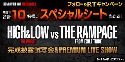 画像ギャラリー No.001のサムネイル画像 / 「HiGH&LOW THE GAME」,映画「HiGH&LOW THE WORST」の試写会に参加できるTwitterキャンペーン開催