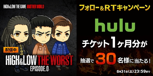 画像ギャラリー No.001のサムネイル画像 / 「HiGH&LOW THE GAME ANOTHER WORLD」,HuluチケットがあたるTwitterキャンペーンが開催