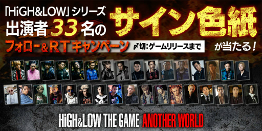 画像ギャラリー No.001のサムネイル画像 / 「HiGH&LOW THE GAME」出演者33名のサイン色紙がプレゼント