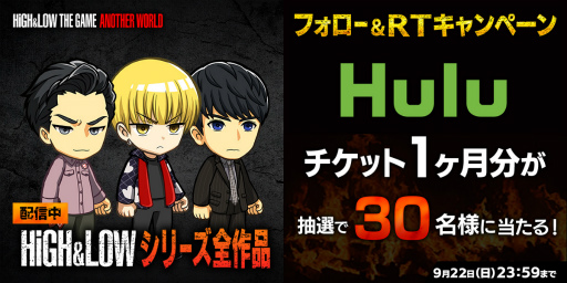 画像ギャラリー No.001のサムネイル画像 / 「HiGH&LOW THE GAME」Hulu チケットのプレゼント第2弾が開始