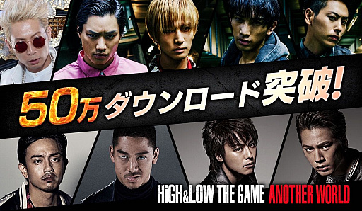 画像ギャラリー No.001のサムネイル画像 / 「HiGH&LOW THE GAME ANOTHER WORLD」で50万DL突破記念のダイヤ配布が実施