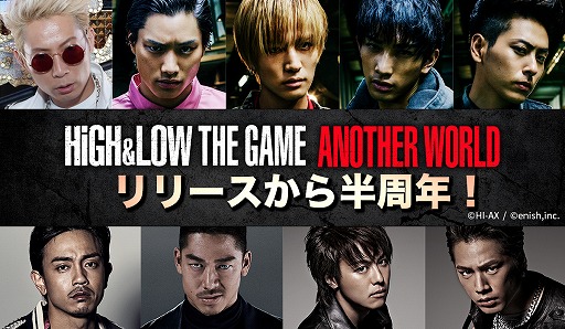 画像ギャラリー No.001のサムネイル画像 / 「HiGH&LOW THE GAME ANOTHER WORLD」配信半周年の記念キャンペーンが開催中