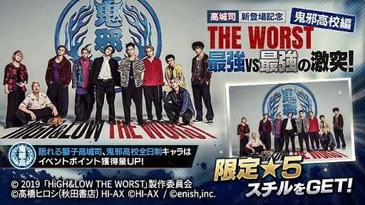 画像ギャラリー No.003のサムネイル画像 / 「HiGH&LOW THE GAME ANOTHER WORLD」,HiGH&LOW THE WORSTコラボがスタート
