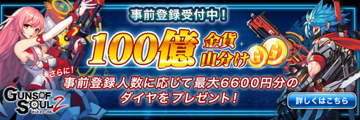 画像ギャラリー No.002のサムネイル画像 / シューティングRPG「Guns of Soul2」，スマホ版の事前登録受付を開始