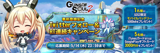 画像ギャラリー No.006のサムネイル画像 / シューティングRPG「Guns of Soul2」，スマホ版の事前登録受付を開始